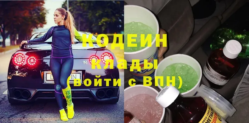 Кодеиновый сироп Lean напиток Lean (лин)  Выборг 